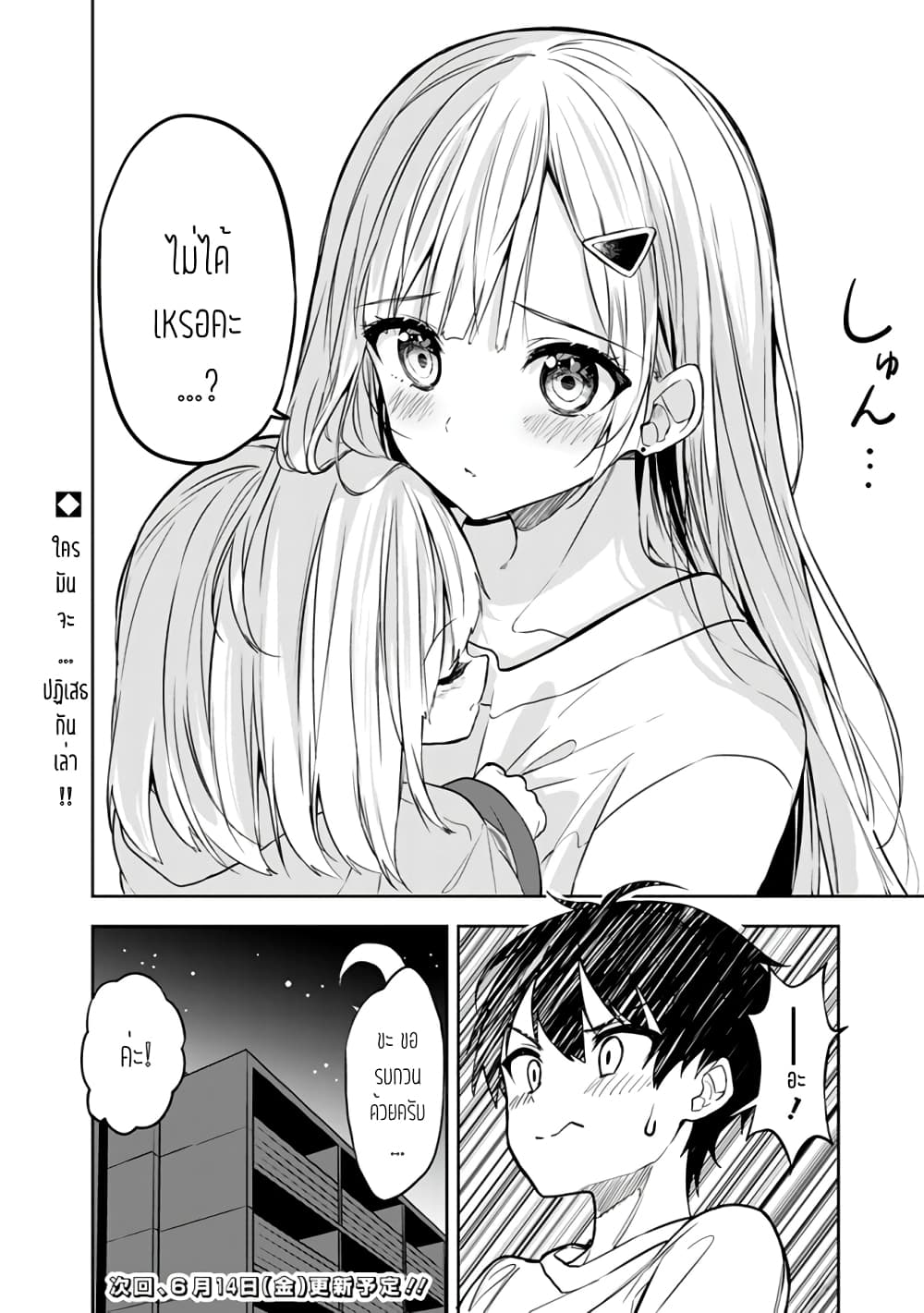 Maigo ni Natteita Youjo wo Tasuketara, Otonari ni Sumu Bishoujo Ryuugakusei ga Ie ni Asobi ni Kuru You ni Natta Ken Nitsuite page 24
