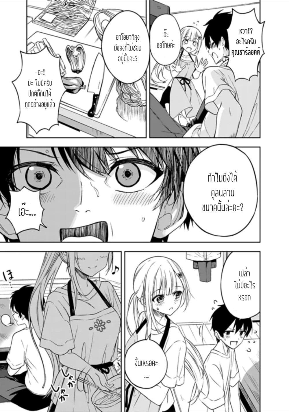 Maigo ni Natteita Youjo wo Tasuketara, Otonari ni Sumu Bishoujo Ryuugakusei ga Ie ni Asobi ni Kuru You ni Natta Ken Nitsuite page 3