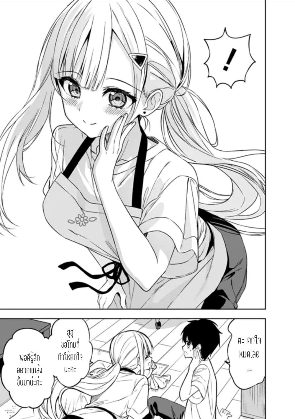 Maigo ni Natteita Youjo wo Tasuketara, Otonari ni Sumu Bishoujo Ryuugakusei ga Ie ni Asobi ni Kuru You ni Natta Ken Nitsuite page 5