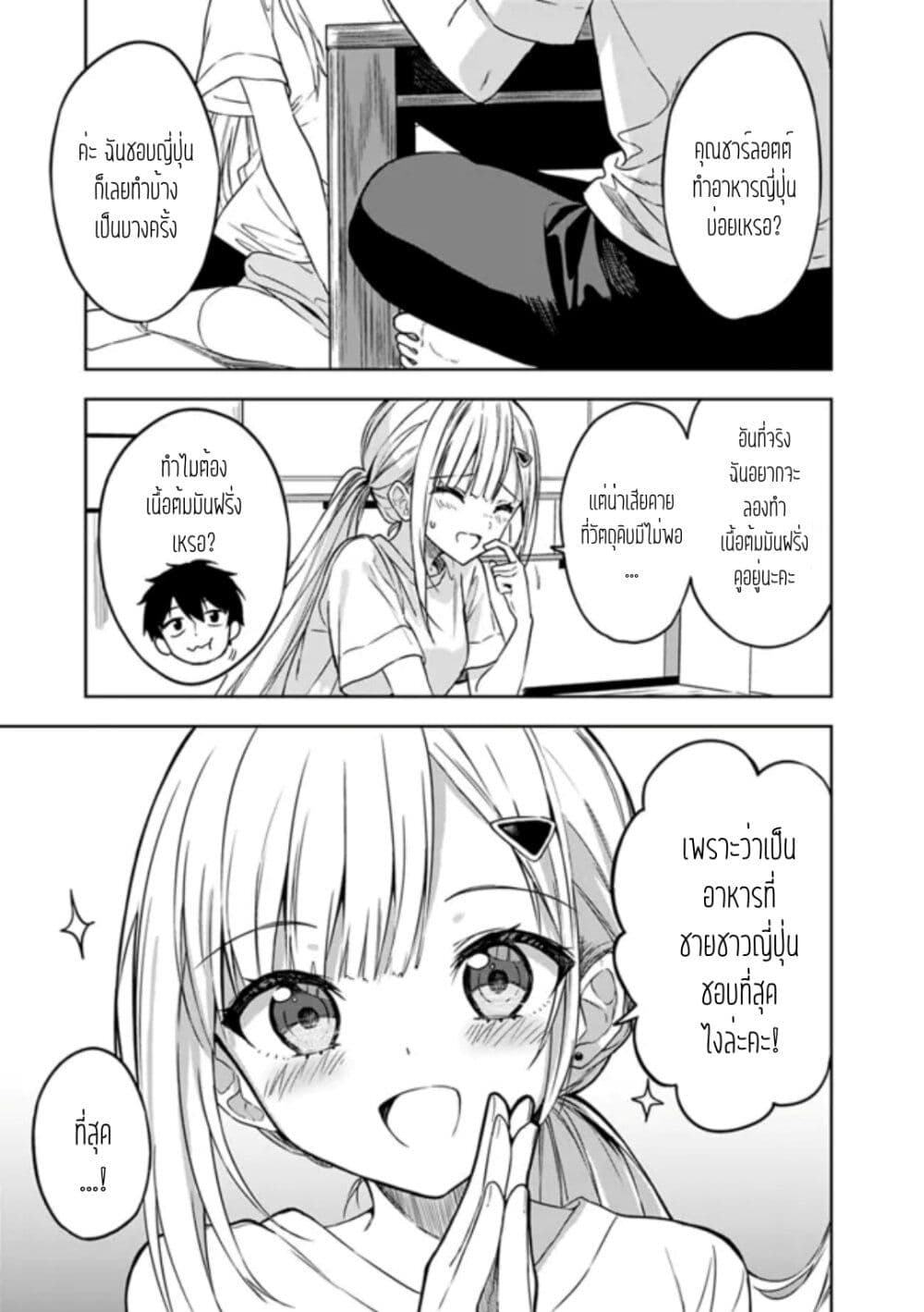 Maigo ni Natteita Youjo wo Tasuketara, Otonari ni Sumu Bishoujo Ryuugakusei ga Ie ni Asobi ni Kuru You ni Natta Ken Nitsuite page 9