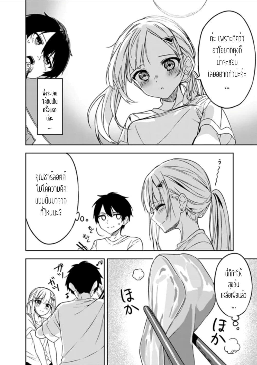 Maigo ni Natteita Youjo wo Tasuketara, Otonari ni Sumu Bishoujo Ryuugakusei ga Ie ni Asobi ni Kuru You ni Natta Ken Nitsuite page 10