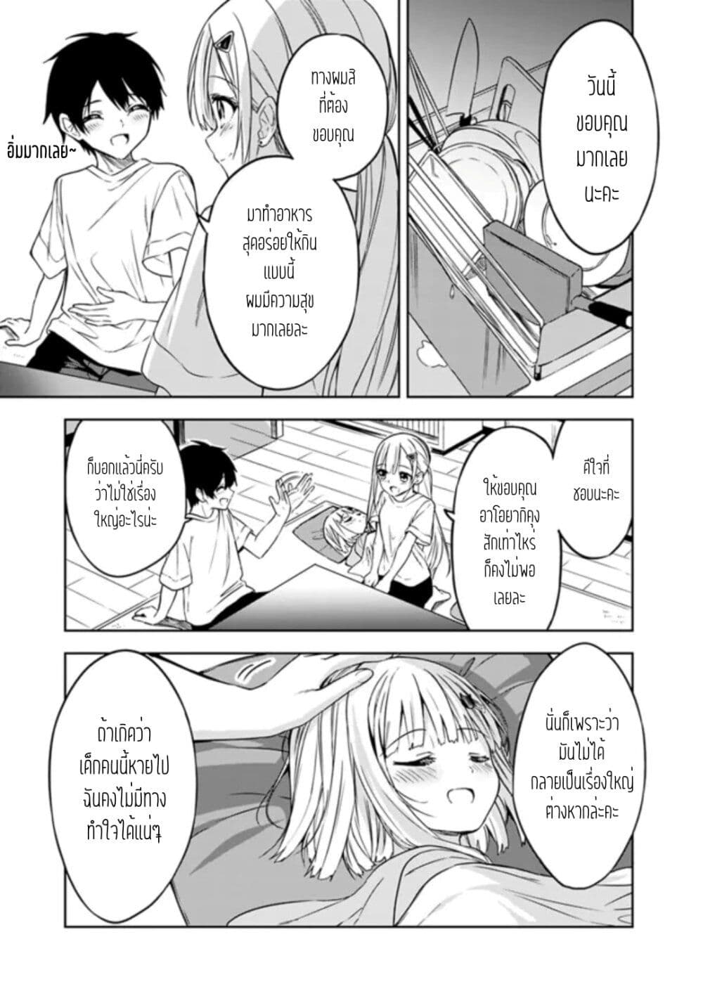 Maigo ni Natteita Youjo wo Tasuketara, Otonari ni Sumu Bishoujo Ryuugakusei ga Ie ni Asobi ni Kuru You ni Natta Ken Nitsuite page 11