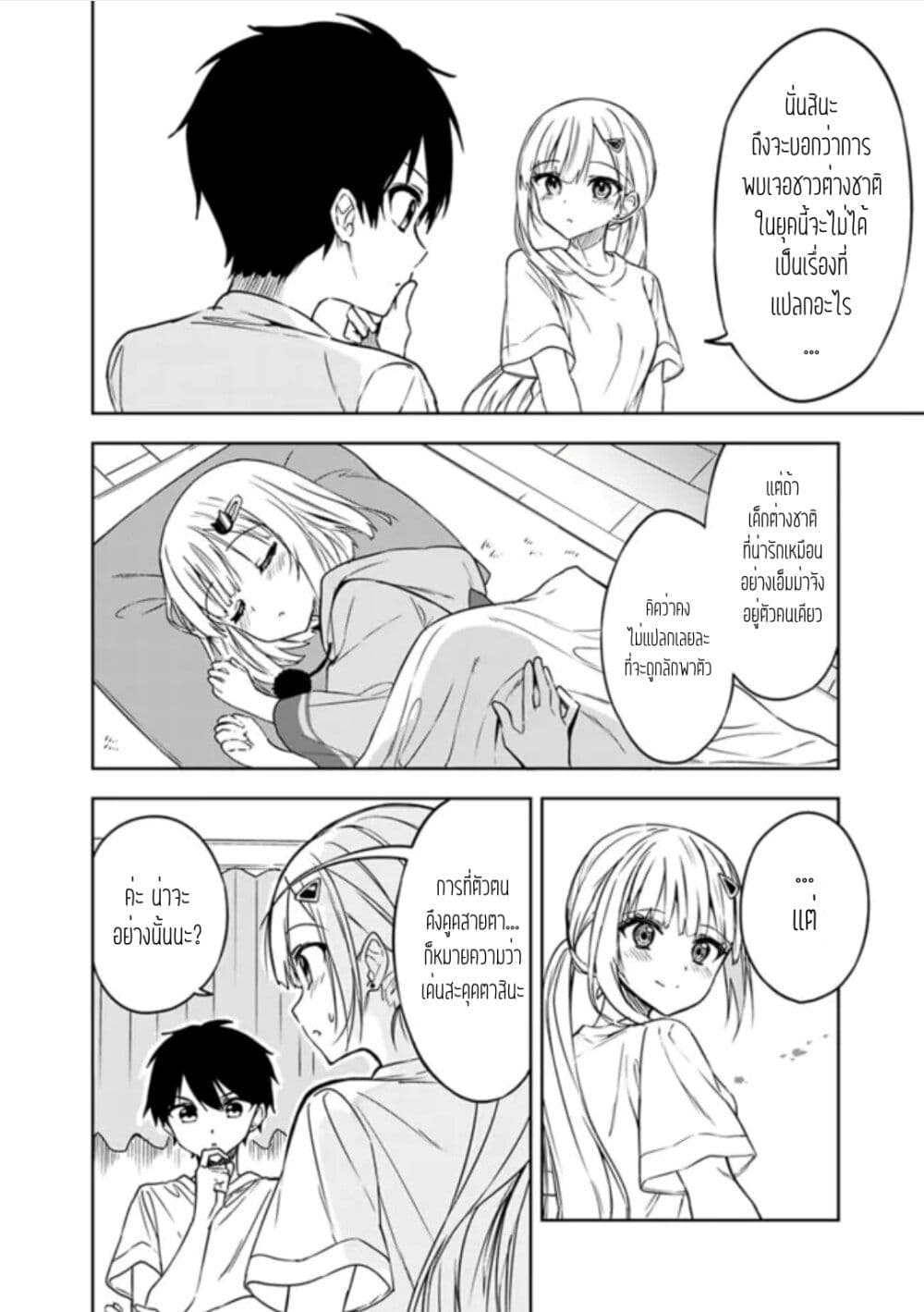 Maigo ni Natteita Youjo wo Tasuketara, Otonari ni Sumu Bishoujo Ryuugakusei ga Ie ni Asobi ni Kuru You ni Natta Ken Nitsuite page 12