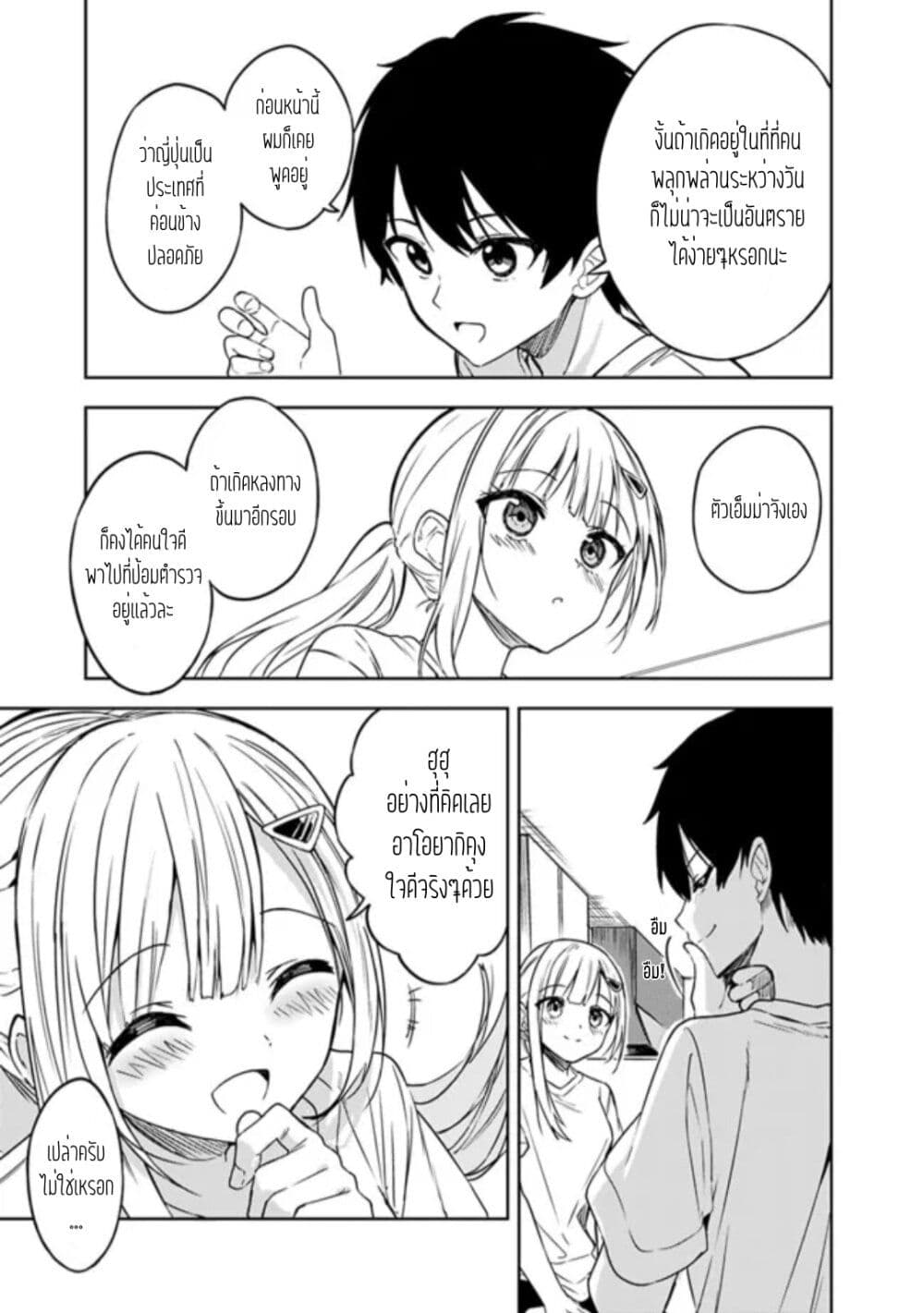 Maigo ni Natteita Youjo wo Tasuketara, Otonari ni Sumu Bishoujo Ryuugakusei ga Ie ni Asobi ni Kuru You ni Natta Ken Nitsuite page 13