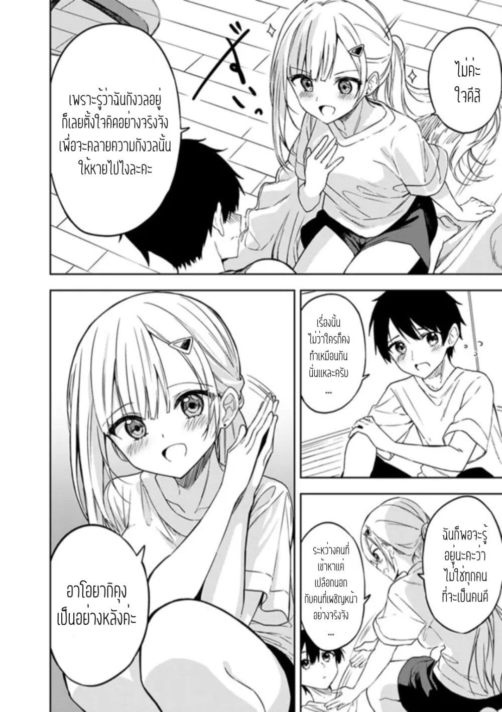 Maigo ni Natteita Youjo wo Tasuketara, Otonari ni Sumu Bishoujo Ryuugakusei ga Ie ni Asobi ni Kuru You ni Natta Ken Nitsuite page 14