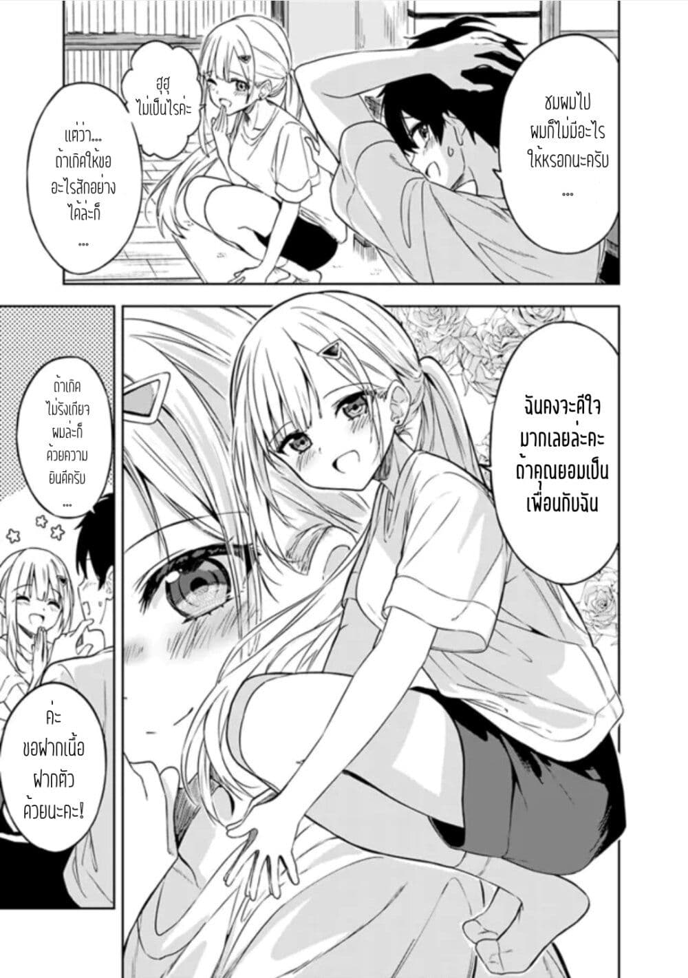 Maigo ni Natteita Youjo wo Tasuketara, Otonari ni Sumu Bishoujo Ryuugakusei ga Ie ni Asobi ni Kuru You ni Natta Ken Nitsuite page 15