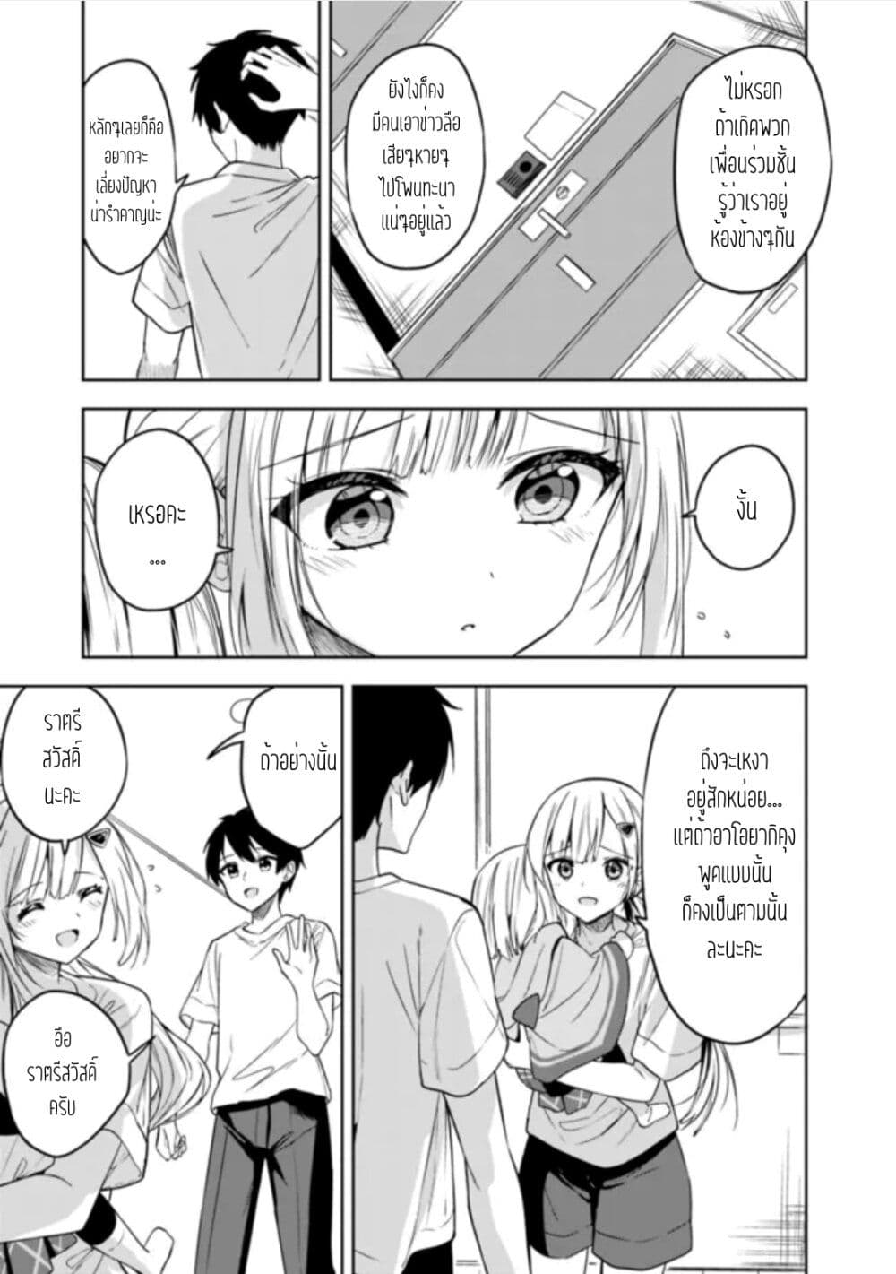 Maigo ni Natteita Youjo wo Tasuketara, Otonari ni Sumu Bishoujo Ryuugakusei ga Ie ni Asobi ni Kuru You ni Natta Ken Nitsuite page 3