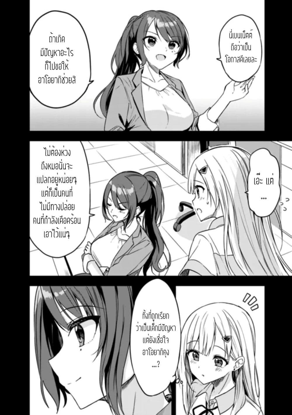 Maigo ni Natteita Youjo wo Tasuketara, Otonari ni Sumu Bishoujo Ryuugakusei ga Ie ni Asobi ni Kuru You ni Natta Ken Nitsuite page 8
