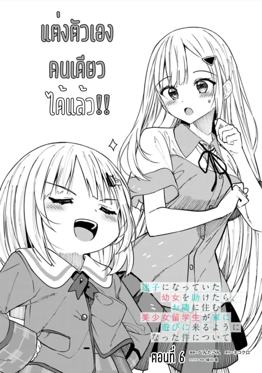Maigo ni Natteita Youjo wo Tasuketara, Otonari ni Sumu Bishoujo Ryuugakusei ga Ie ni Asobi ni Kuru You ni Natta Ken Nitsuite page 1