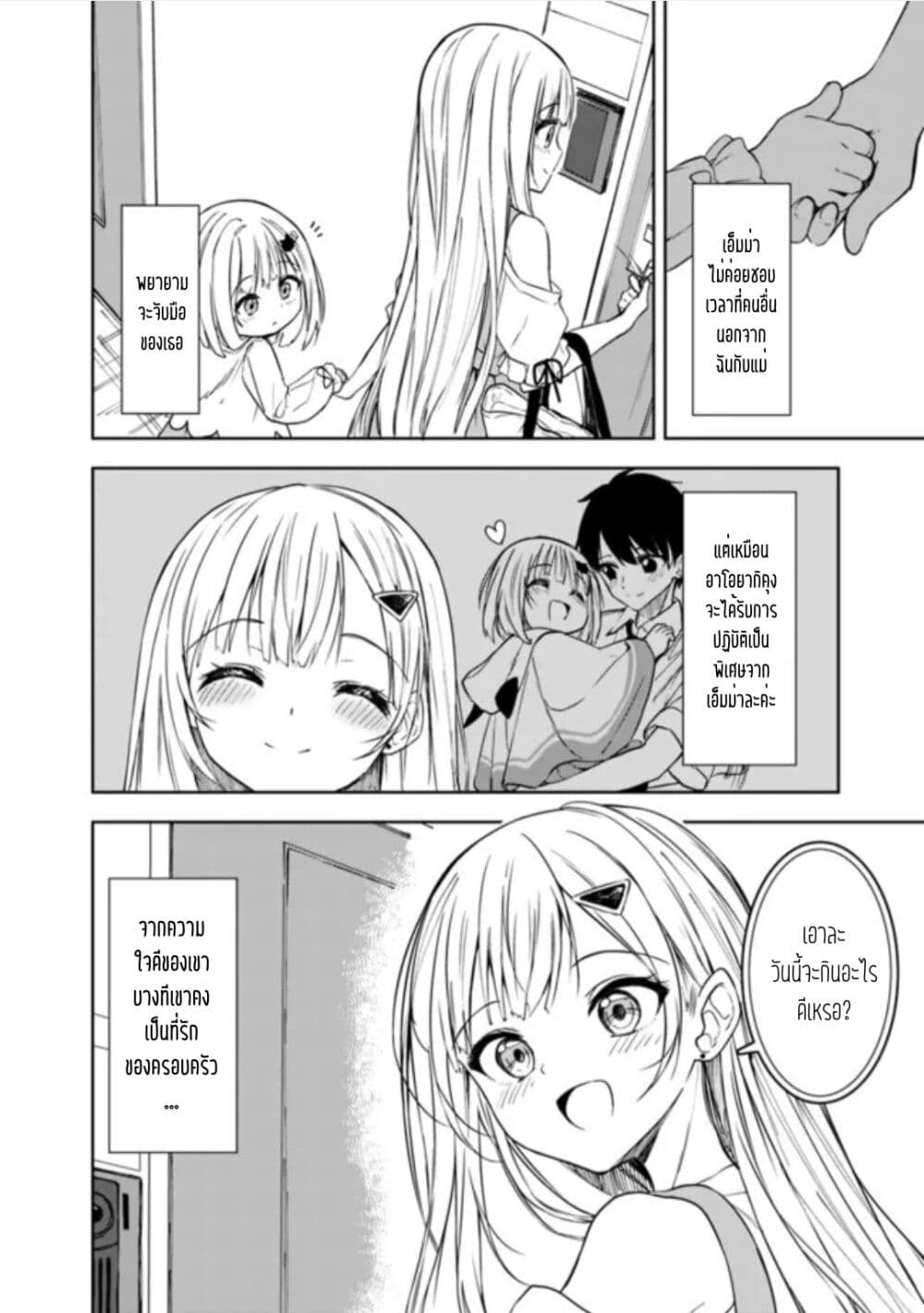 Maigo ni Natteita Youjo wo Tasuketara, Otonari ni Sumu Bishoujo Ryuugakusei ga Ie ni Asobi ni Kuru You ni Natta Ken Nitsuite page 18