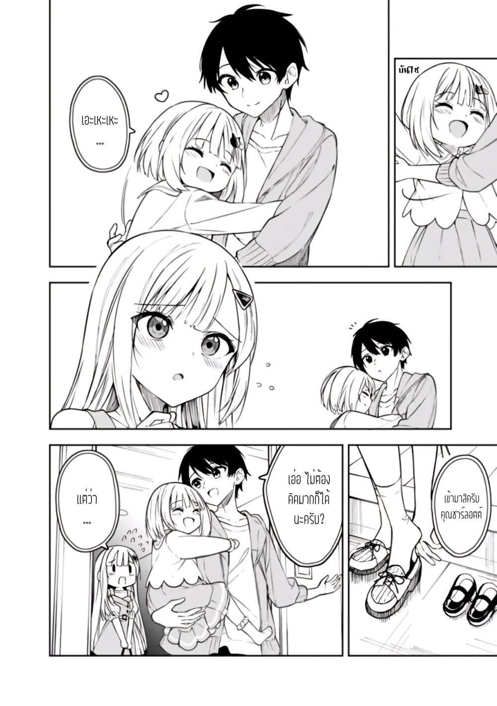 Maigo ni Natteita Youjo wo Tasuketara, Otonari ni Sumu Bishoujo Ryuugakusei ga Ie ni Asobi ni Kuru You ni Natta Ken Nitsuite page 2