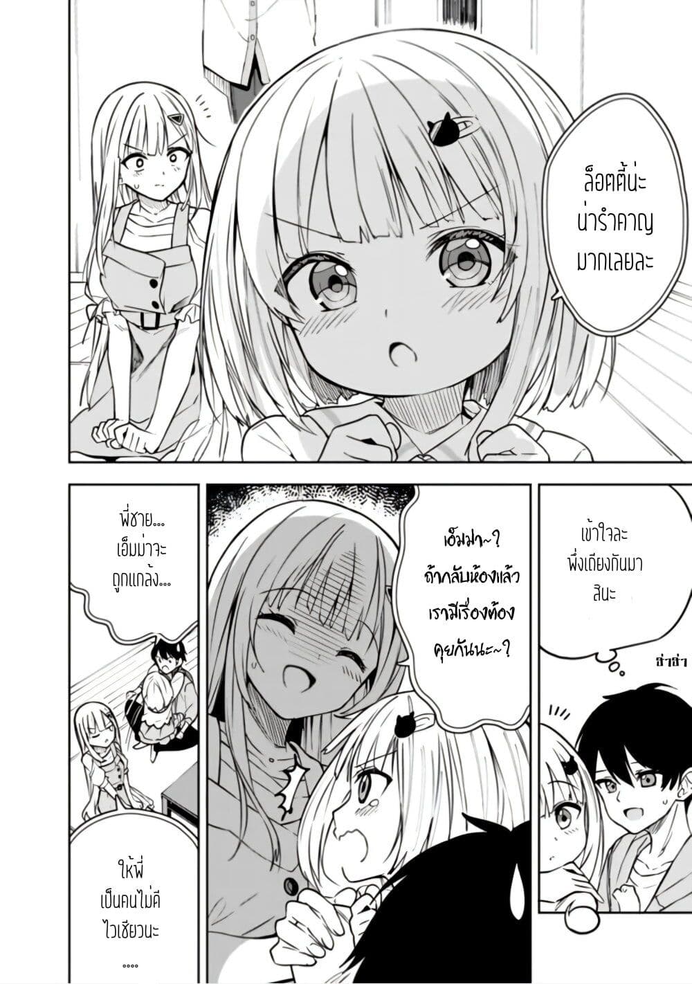 Maigo ni Natteita Youjo wo Tasuketara, Otonari ni Sumu Bishoujo Ryuugakusei ga Ie ni Asobi ni Kuru You ni Natta Ken Nitsuite page 4