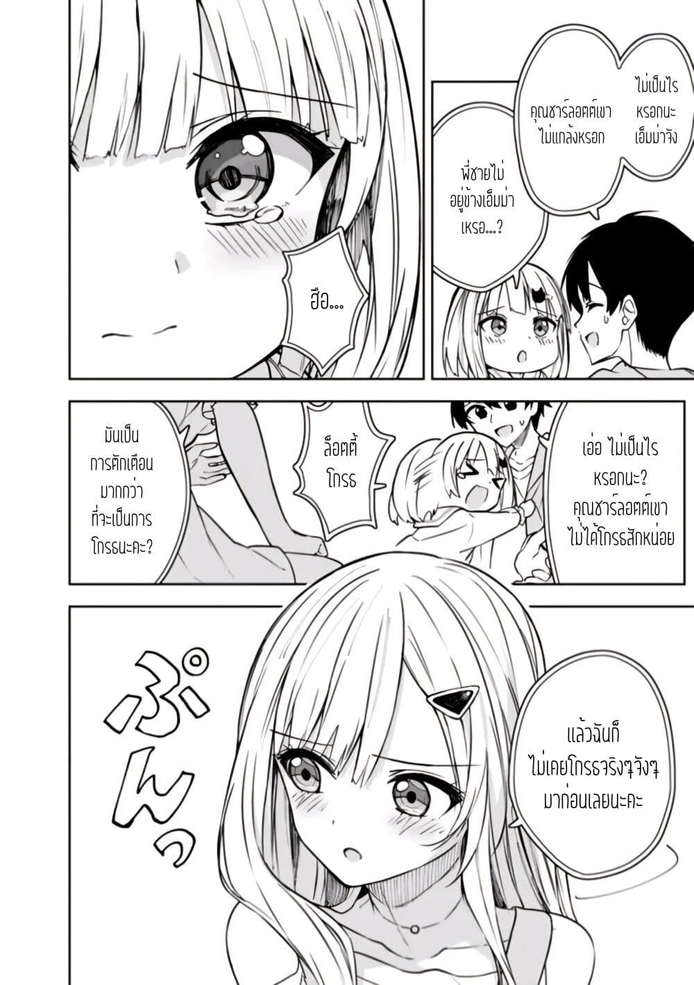 Maigo ni Natteita Youjo wo Tasuketara, Otonari ni Sumu Bishoujo Ryuugakusei ga Ie ni Asobi ni Kuru You ni Natta Ken Nitsuite page 6