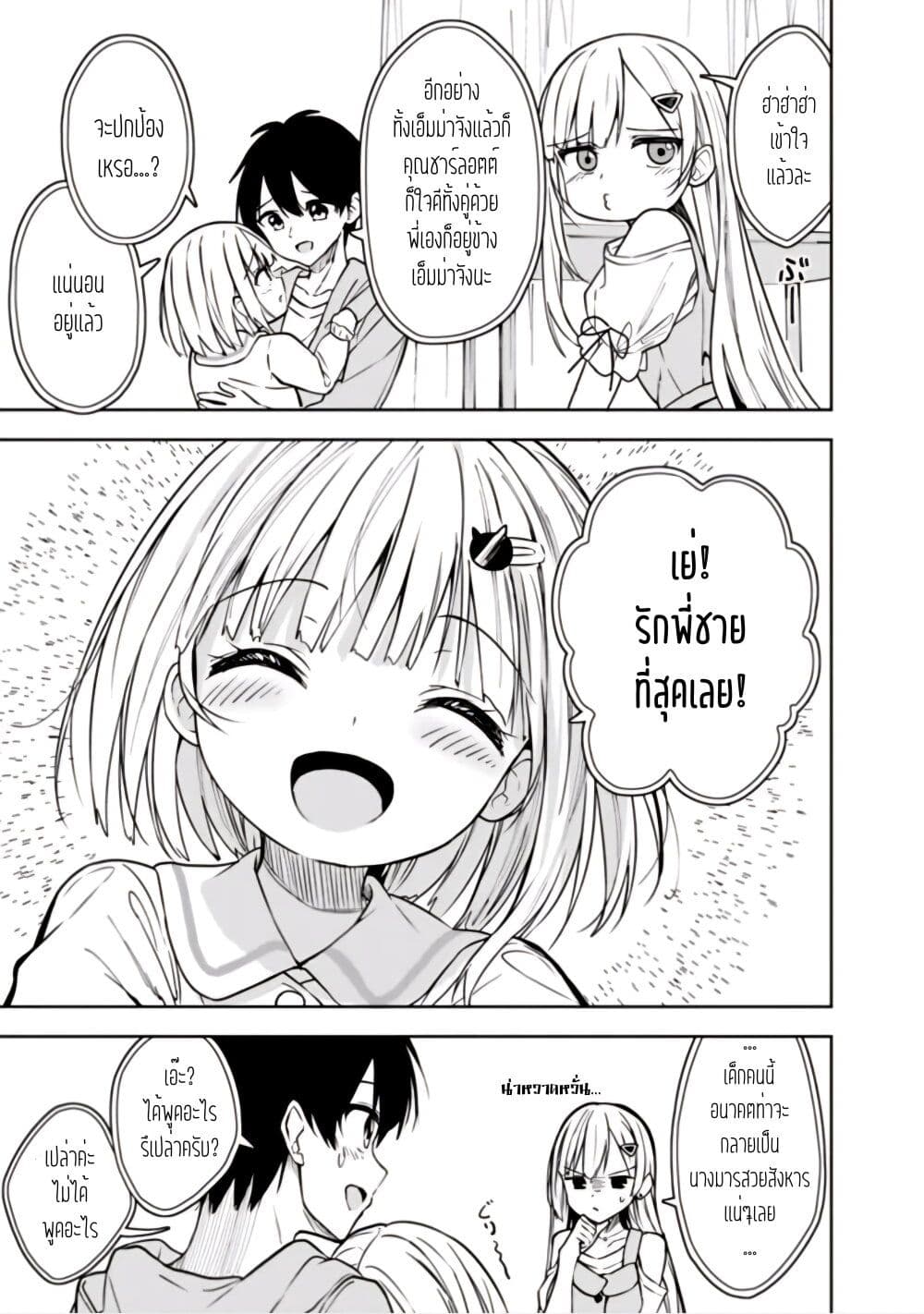 Maigo ni Natteita Youjo wo Tasuketara, Otonari ni Sumu Bishoujo Ryuugakusei ga Ie ni Asobi ni Kuru You ni Natta Ken Nitsuite page 7