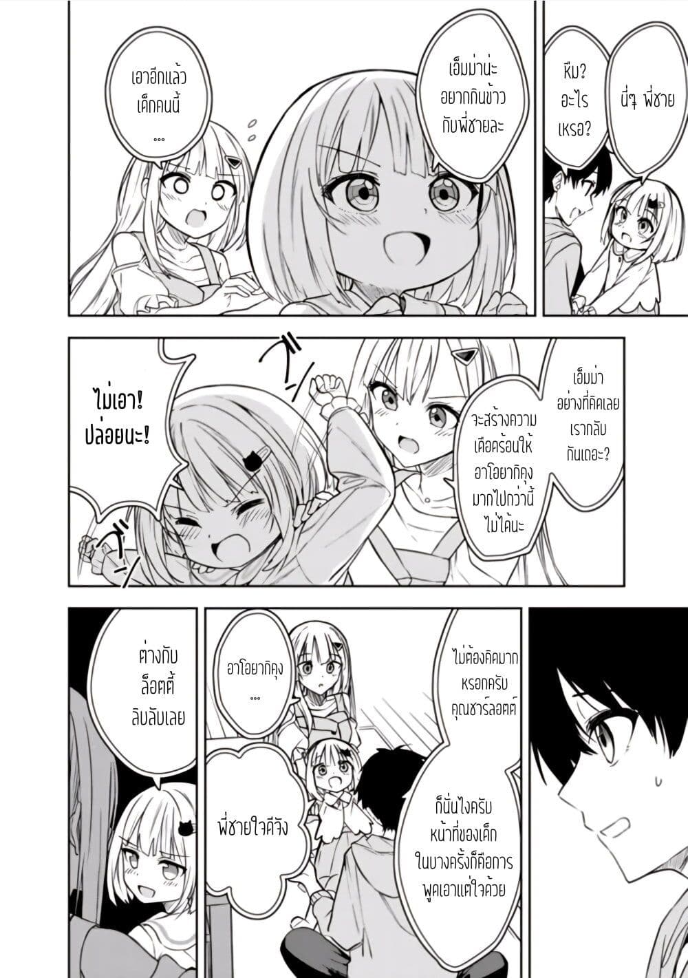 Maigo ni Natteita Youjo wo Tasuketara, Otonari ni Sumu Bishoujo Ryuugakusei ga Ie ni Asobi ni Kuru You ni Natta Ken Nitsuite page 8