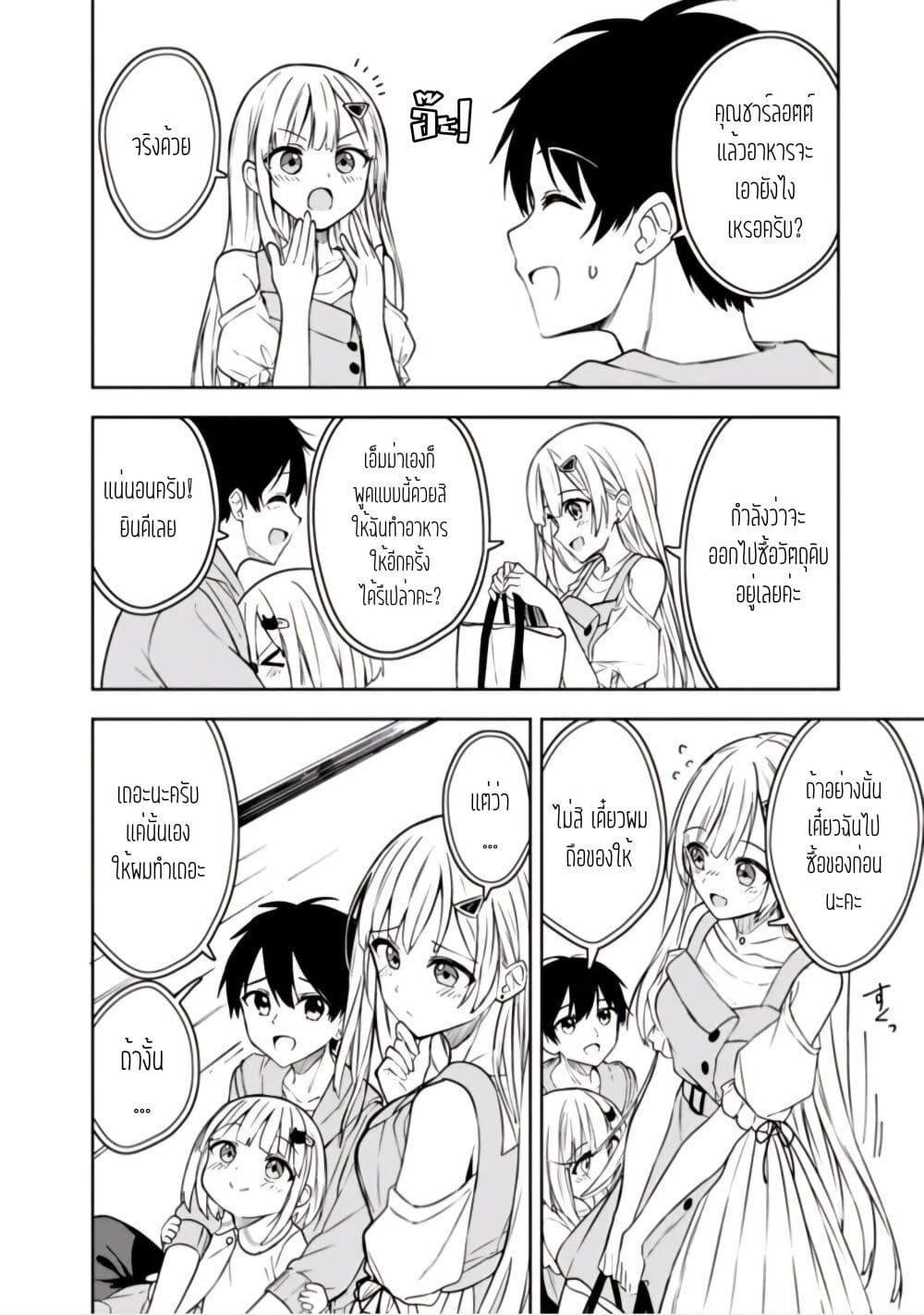 Maigo ni Natteita Youjo wo Tasuketara, Otonari ni Sumu Bishoujo Ryuugakusei ga Ie ni Asobi ni Kuru You ni Natta Ken Nitsuite page 10