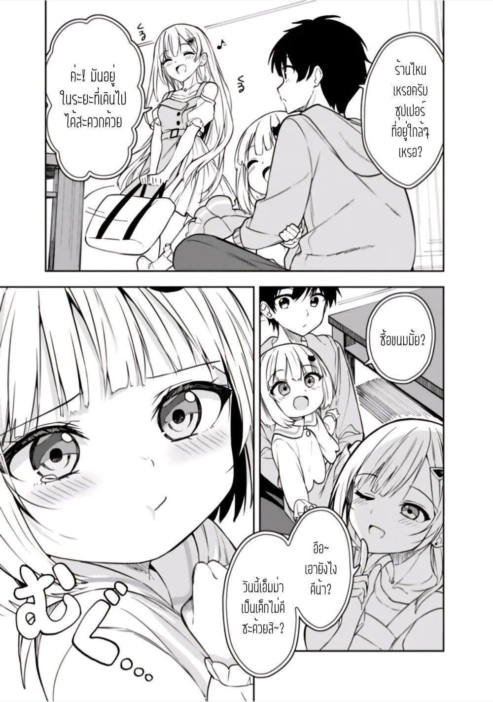 Maigo ni Natteita Youjo wo Tasuketara, Otonari ni Sumu Bishoujo Ryuugakusei ga Ie ni Asobi ni Kuru You ni Natta Ken Nitsuite page 11