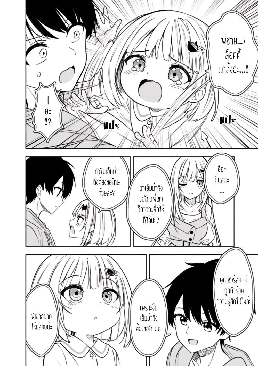 Maigo ni Natteita Youjo wo Tasuketara, Otonari ni Sumu Bishoujo Ryuugakusei ga Ie ni Asobi ni Kuru You ni Natta Ken Nitsuite page 12