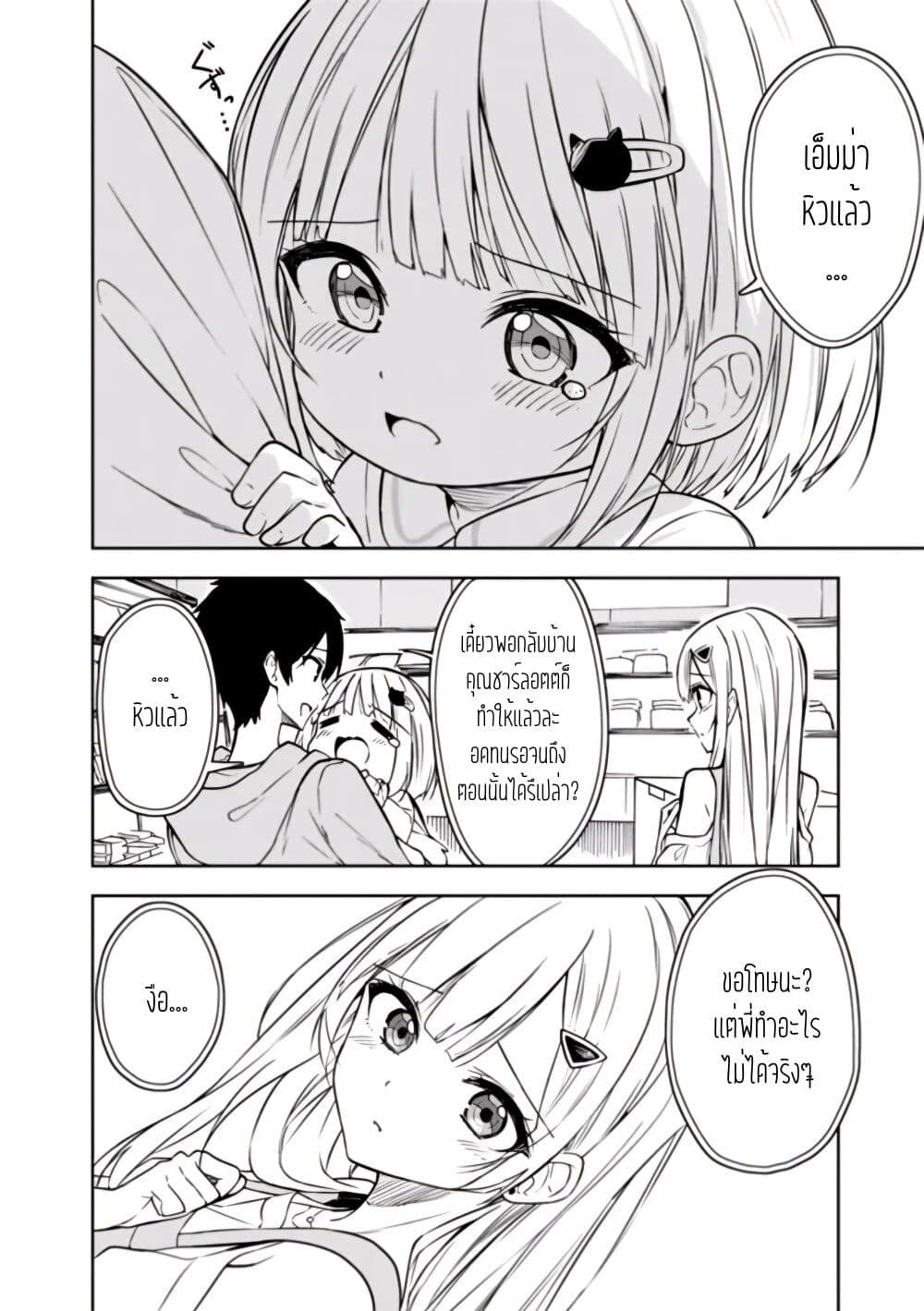 Maigo ni Natteita Youjo wo Tasuketara, Otonari ni Sumu Bishoujo Ryuugakusei ga Ie ni Asobi ni Kuru You ni Natta Ken Nitsuite page 16