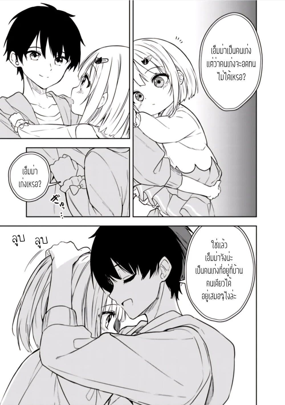 Maigo ni Natteita Youjo wo Tasuketara, Otonari ni Sumu Bishoujo Ryuugakusei ga Ie ni Asobi ni Kuru You ni Natta Ken Nitsuite page 17