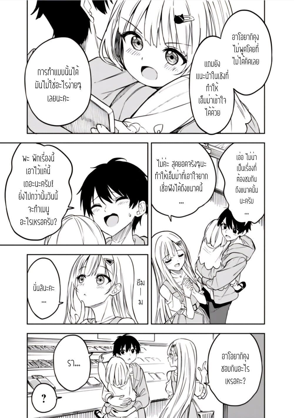 Maigo ni Natteita Youjo wo Tasuketara, Otonari ni Sumu Bishoujo Ryuugakusei ga Ie ni Asobi ni Kuru You ni Natta Ken Nitsuite page 21
