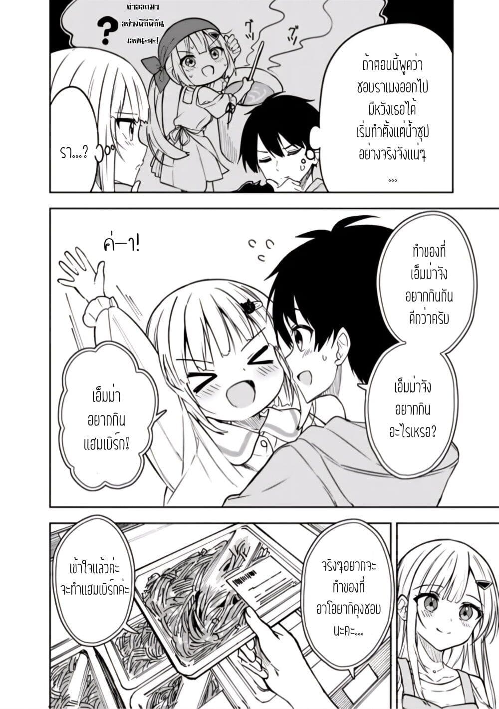 Maigo ni Natteita Youjo wo Tasuketara, Otonari ni Sumu Bishoujo Ryuugakusei ga Ie ni Asobi ni Kuru You ni Natta Ken Nitsuite page 22