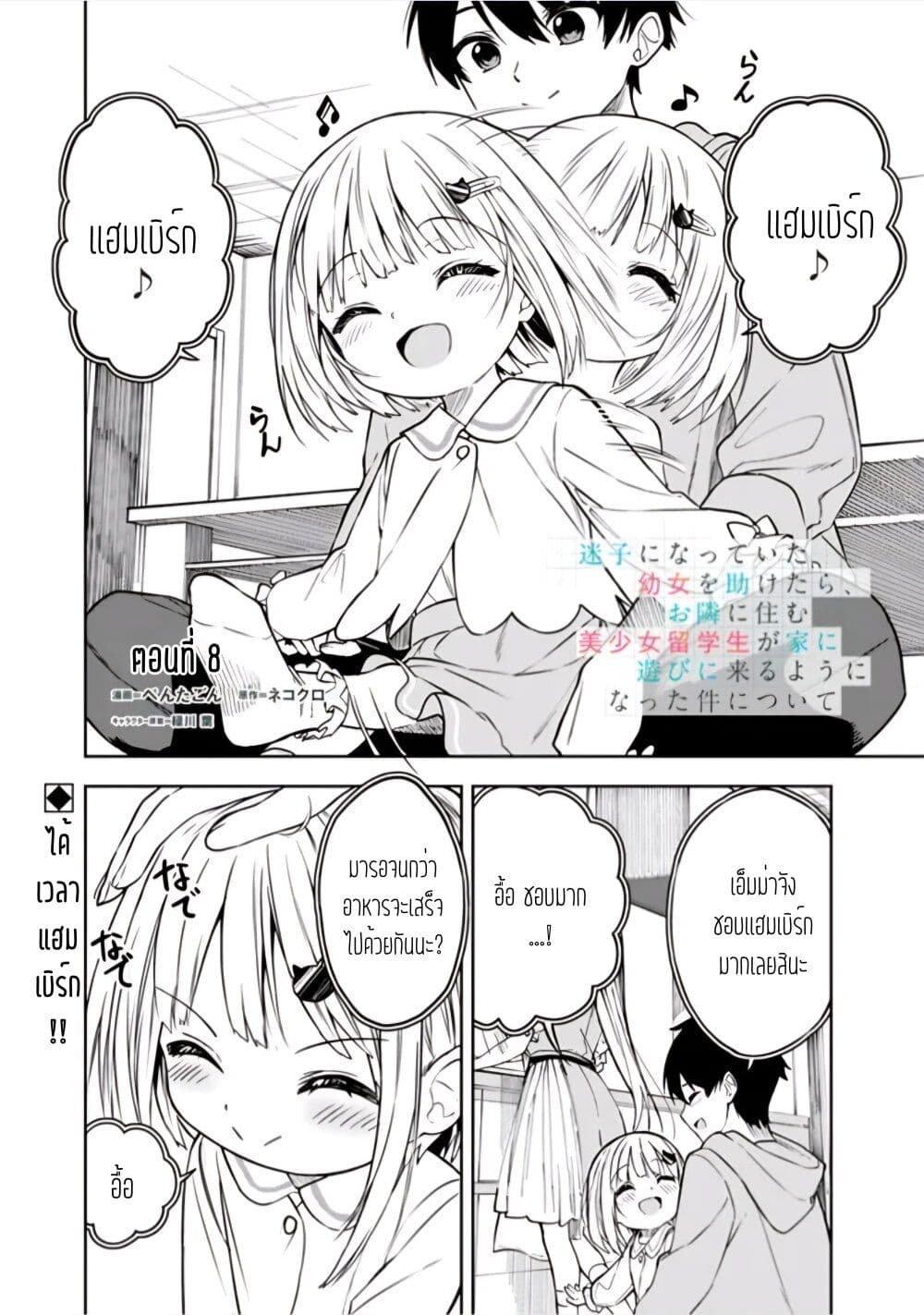 Maigo ni Natteita Youjo wo Tasuketara, Otonari ni Sumu Bishoujo Ryuugakusei ga Ie ni Asobi ni Kuru You ni Natta Ken Nitsuite page 1