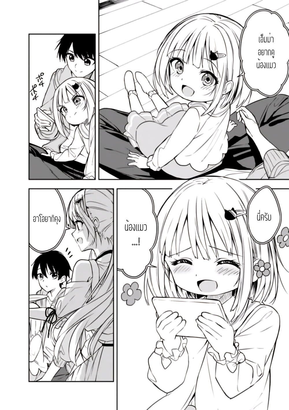 Maigo ni Natteita Youjo wo Tasuketara, Otonari ni Sumu Bishoujo Ryuugakusei ga Ie ni Asobi ni Kuru You ni Natta Ken Nitsuite page 2