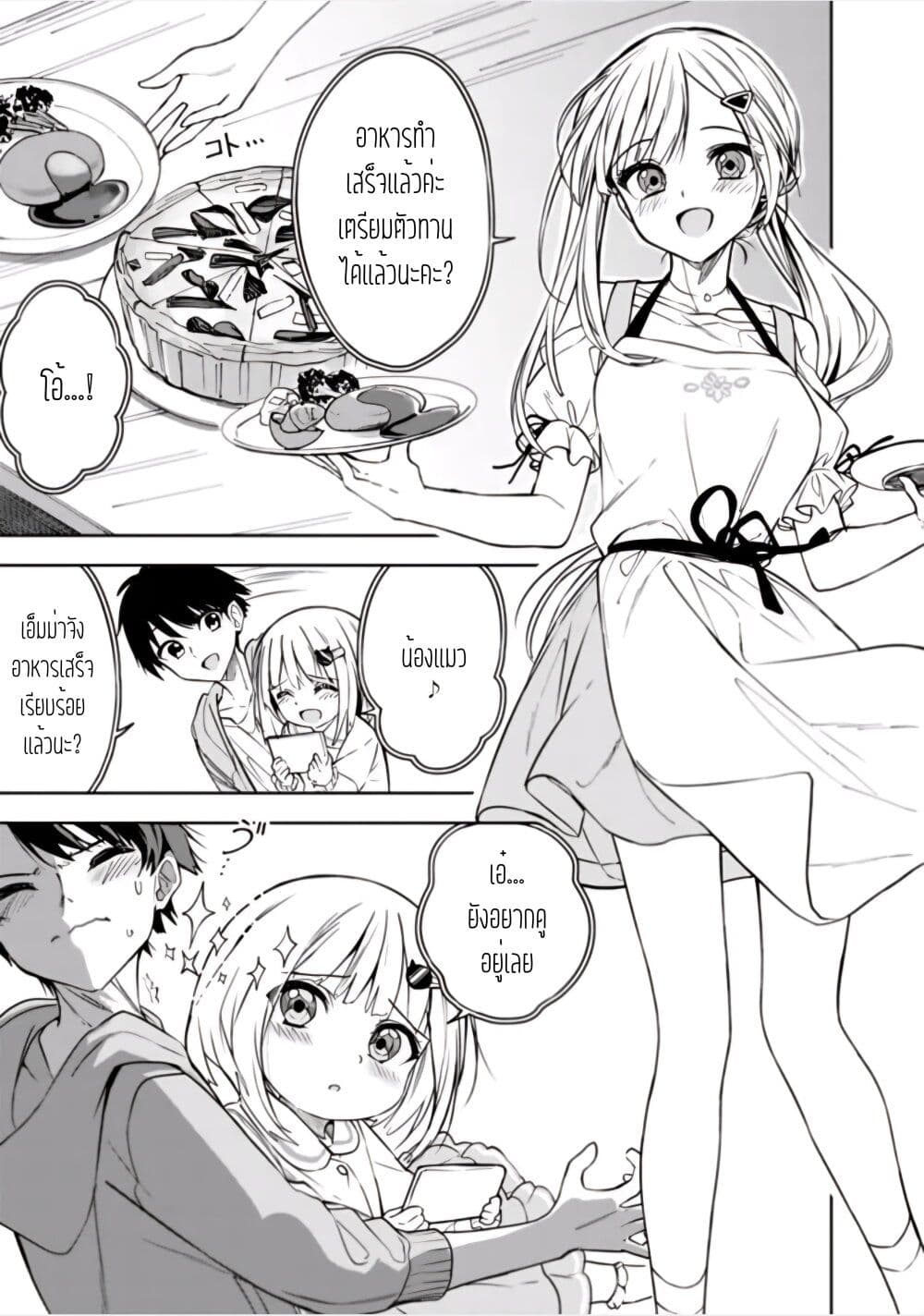 Maigo ni Natteita Youjo wo Tasuketara, Otonari ni Sumu Bishoujo Ryuugakusei ga Ie ni Asobi ni Kuru You ni Natta Ken Nitsuite page 3