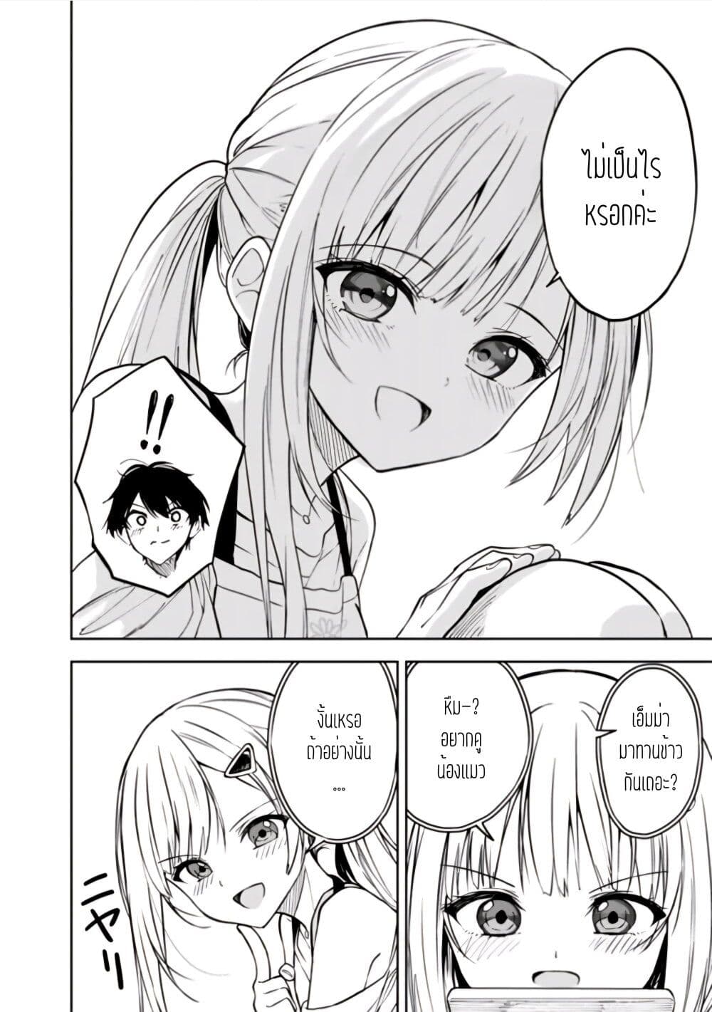 Maigo ni Natteita Youjo wo Tasuketara, Otonari ni Sumu Bishoujo Ryuugakusei ga Ie ni Asobi ni Kuru You ni Natta Ken Nitsuite page 4