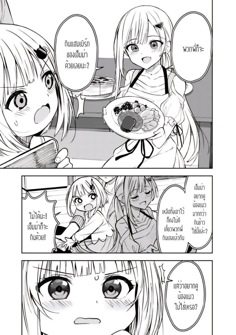 Maigo ni Natteita Youjo wo Tasuketara, Otonari ni Sumu Bishoujo Ryuugakusei ga Ie ni Asobi ni Kuru You ni Natta Ken Nitsuite page 5