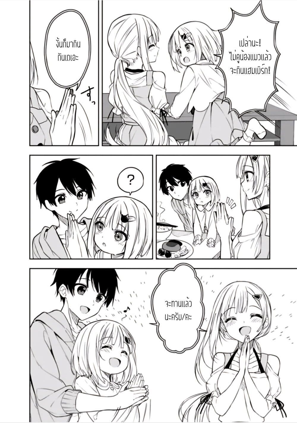 Maigo ni Natteita Youjo wo Tasuketara, Otonari ni Sumu Bishoujo Ryuugakusei ga Ie ni Asobi ni Kuru You ni Natta Ken Nitsuite page 6
