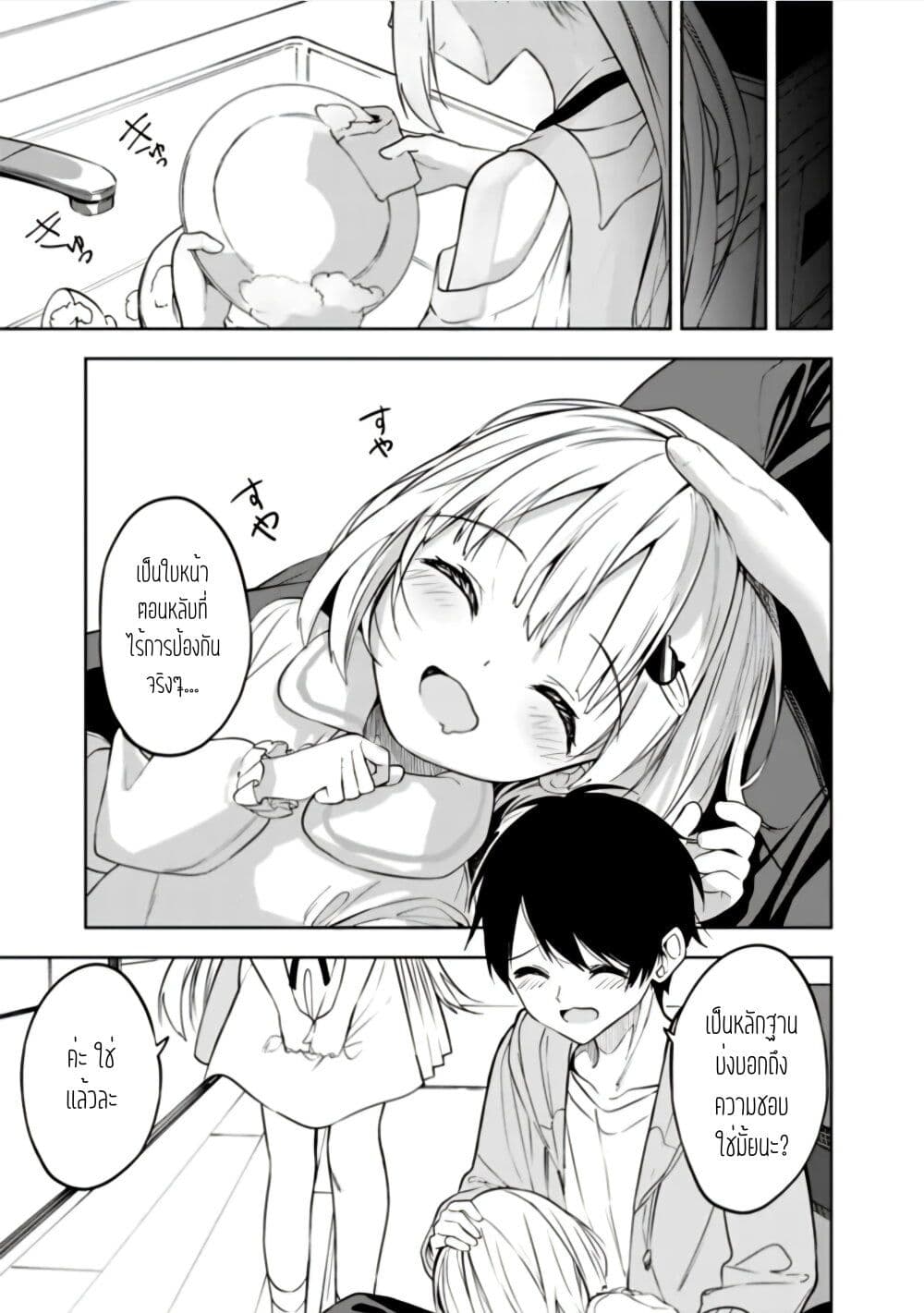Maigo ni Natteita Youjo wo Tasuketara, Otonari ni Sumu Bishoujo Ryuugakusei ga Ie ni Asobi ni Kuru You ni Natta Ken Nitsuite page 7