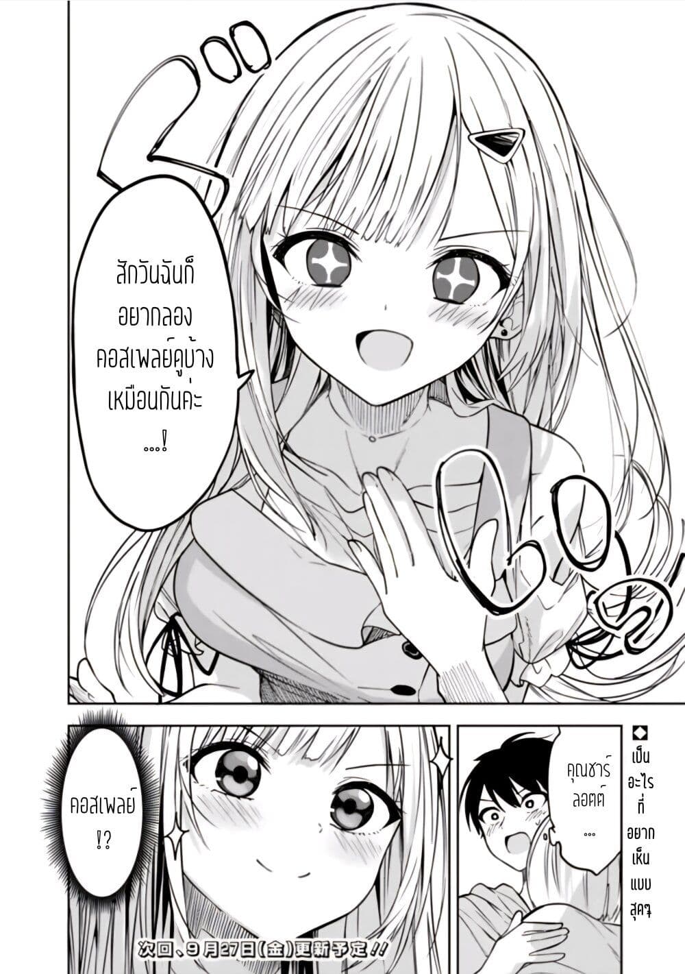 Maigo ni Natteita Youjo wo Tasuketara, Otonari ni Sumu Bishoujo Ryuugakusei ga Ie ni Asobi ni Kuru You ni Natta Ken Nitsuite page 22