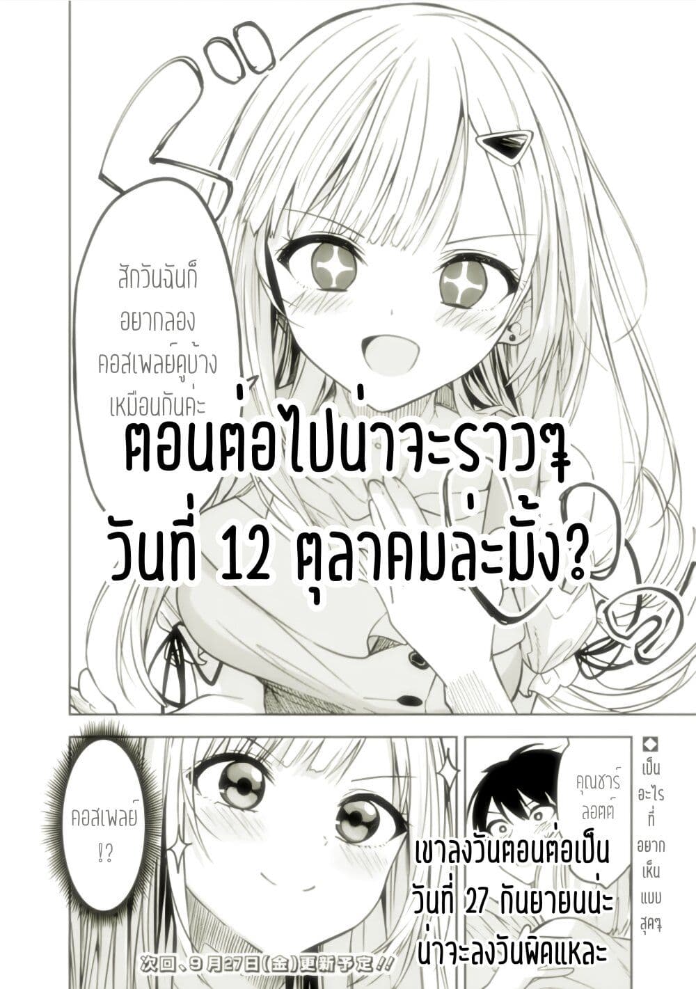 Maigo ni Natteita Youjo wo Tasuketara, Otonari ni Sumu Bishoujo Ryuugakusei ga Ie ni Asobi ni Kuru You ni Natta Ken Nitsuite page 23