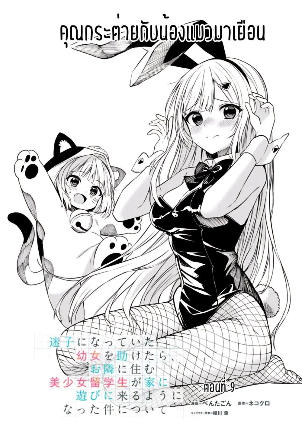 Maigo ni Natteita Youjo wo Tasuketara, Otonari ni Sumu Bishoujo Ryuugakusei ga Ie ni Asobi ni Kuru You ni Natta Ken Nitsuite page 2