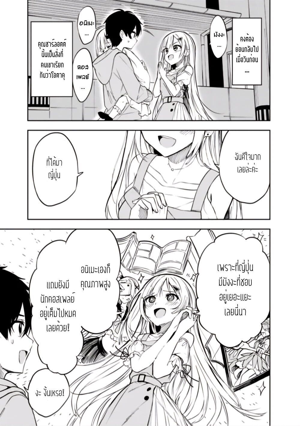 Maigo ni Natteita Youjo wo Tasuketara, Otonari ni Sumu Bishoujo Ryuugakusei ga Ie ni Asobi ni Kuru You ni Natta Ken Nitsuite page 3