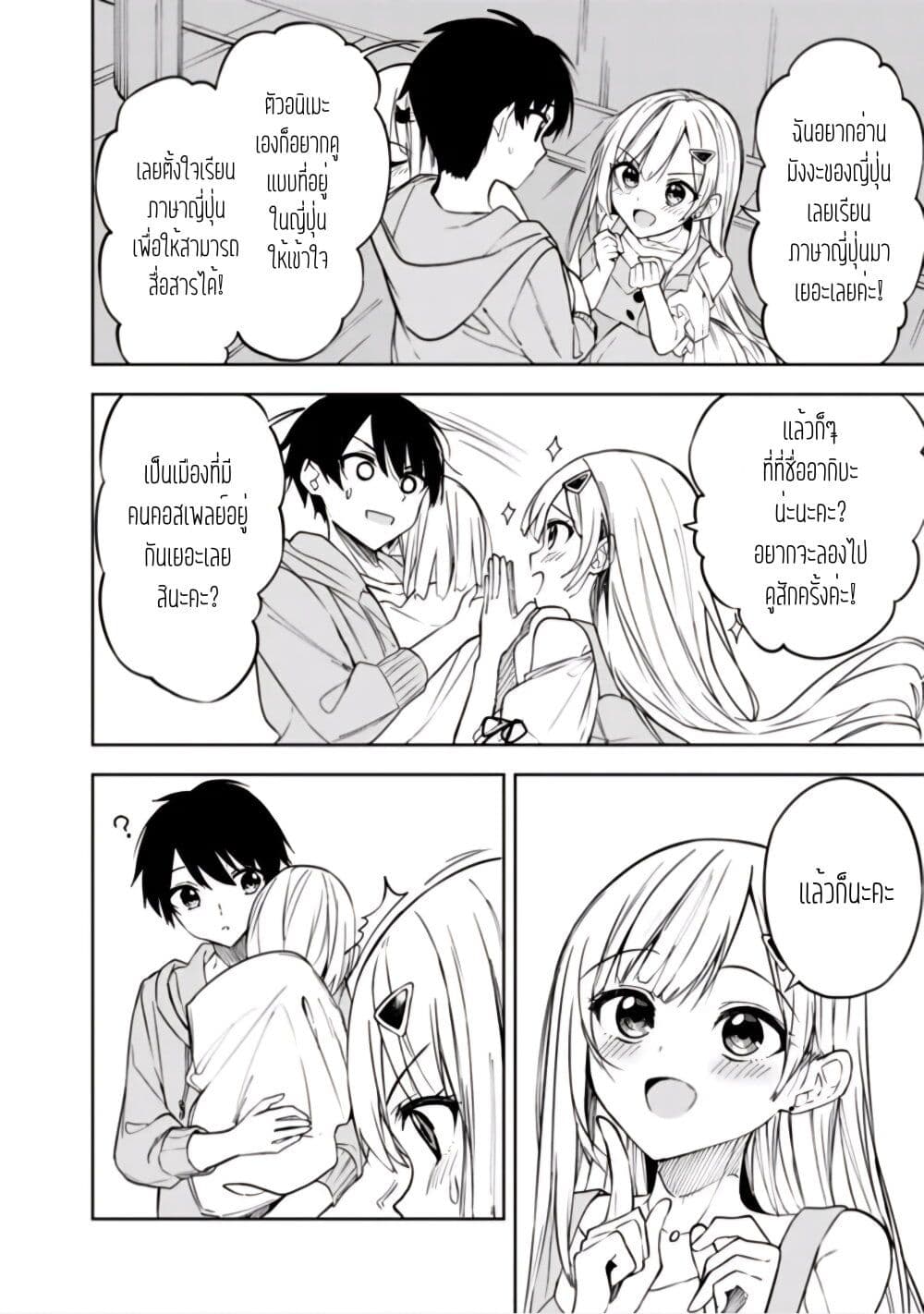 Maigo ni Natteita Youjo wo Tasuketara, Otonari ni Sumu Bishoujo Ryuugakusei ga Ie ni Asobi ni Kuru You ni Natta Ken Nitsuite page 4