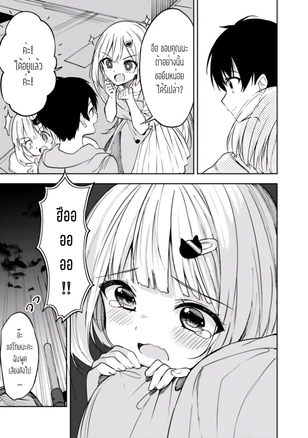 Maigo ni Natteita Youjo wo Tasuketara, Otonari ni Sumu Bishoujo Ryuugakusei ga Ie ni Asobi ni Kuru You ni Natta Ken Nitsuite page 11