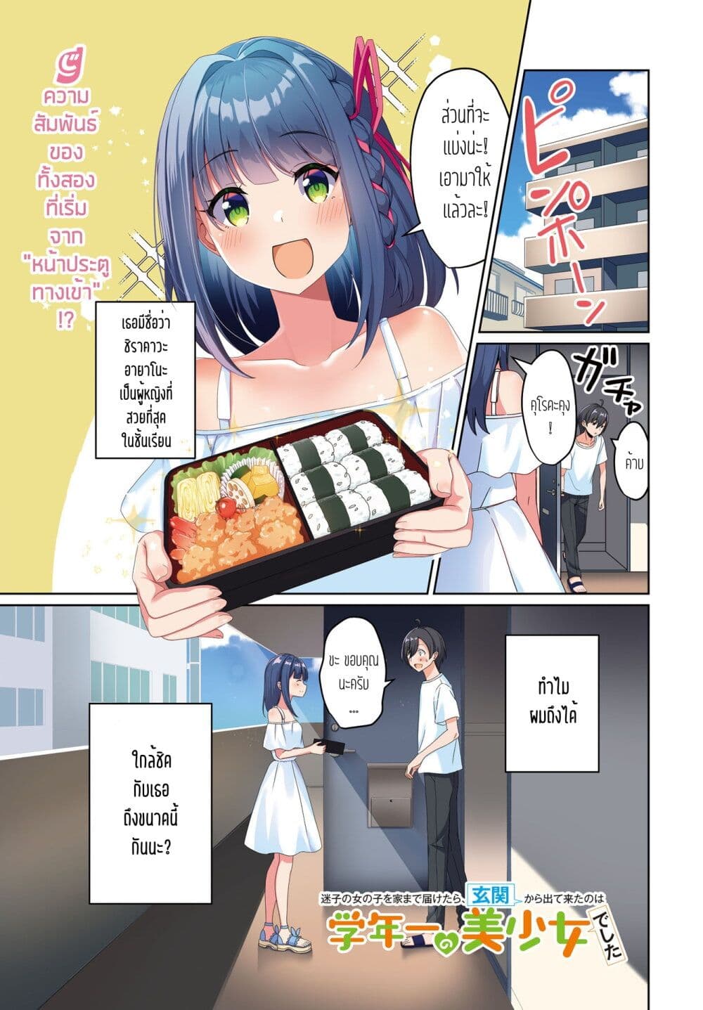Maigo no Onnanoko wo Ie made Todoketara, Genkan kara Detekita no wa Gakunen Ichi no Bishoujo deshita page 1