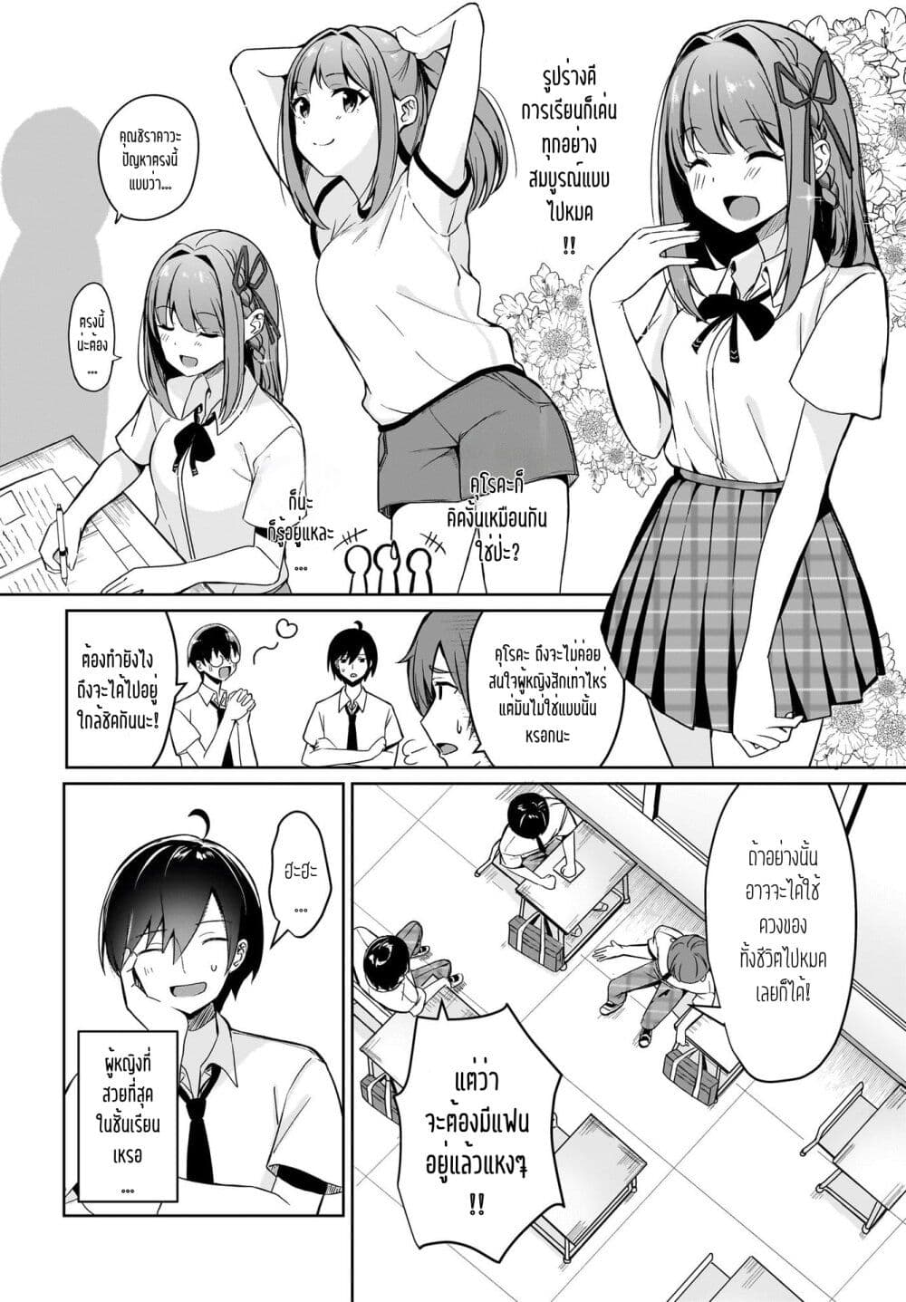 Maigo no Onnanoko wo Ie made Todoketara, Genkan kara Detekita no wa Gakunen Ichi no Bishoujo deshita page 4