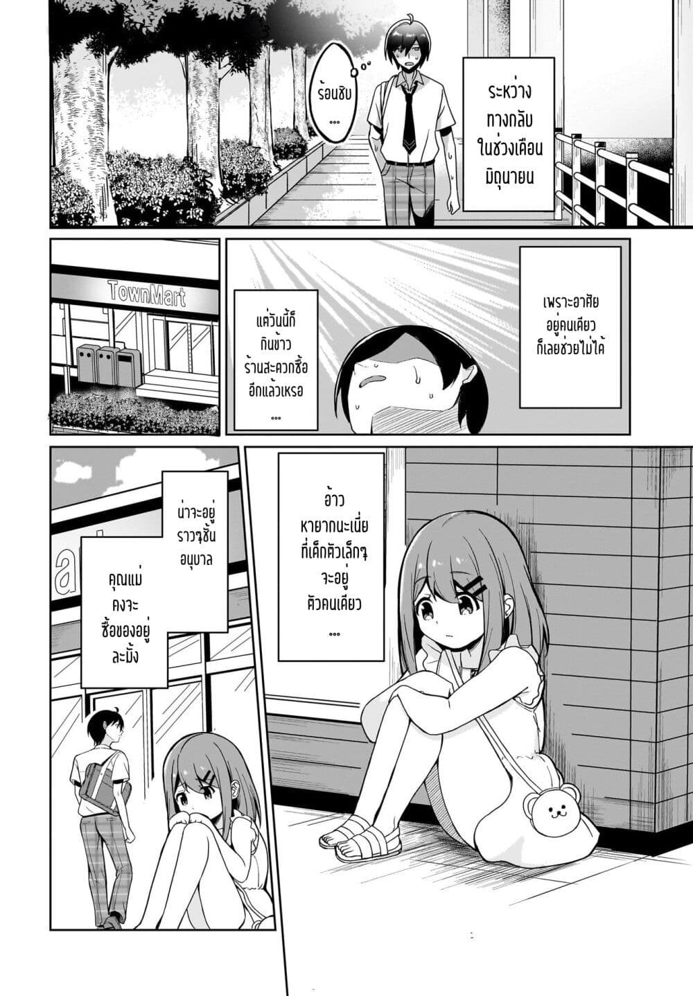Maigo no Onnanoko wo Ie made Todoketara, Genkan kara Detekita no wa Gakunen Ichi no Bishoujo deshita page 6