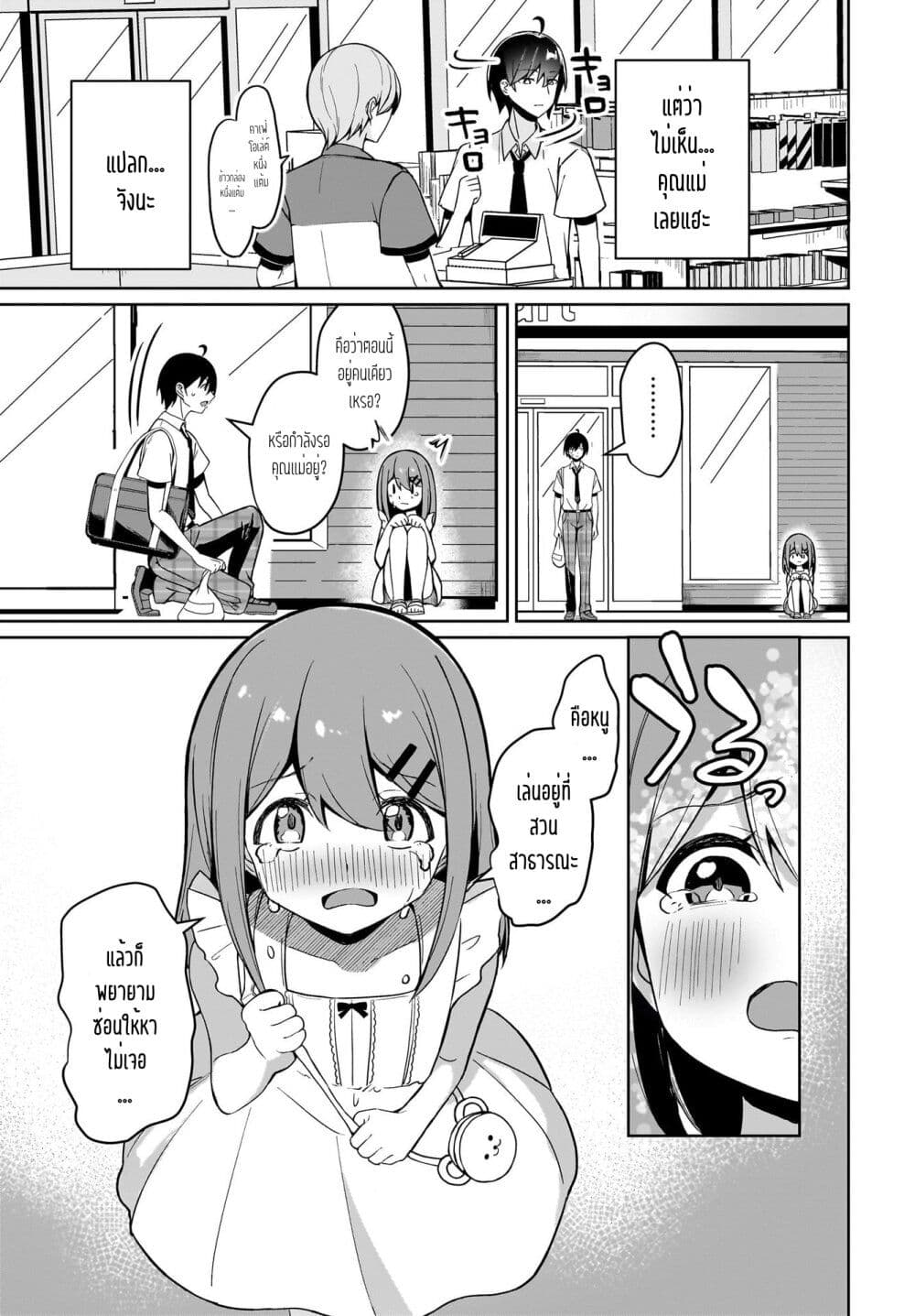 Maigo no Onnanoko wo Ie made Todoketara, Genkan kara Detekita no wa Gakunen Ichi no Bishoujo deshita page 7