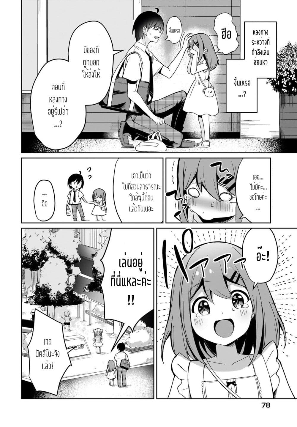 Maigo no Onnanoko wo Ie made Todoketara, Genkan kara Detekita no wa Gakunen Ichi no Bishoujo deshita page 8