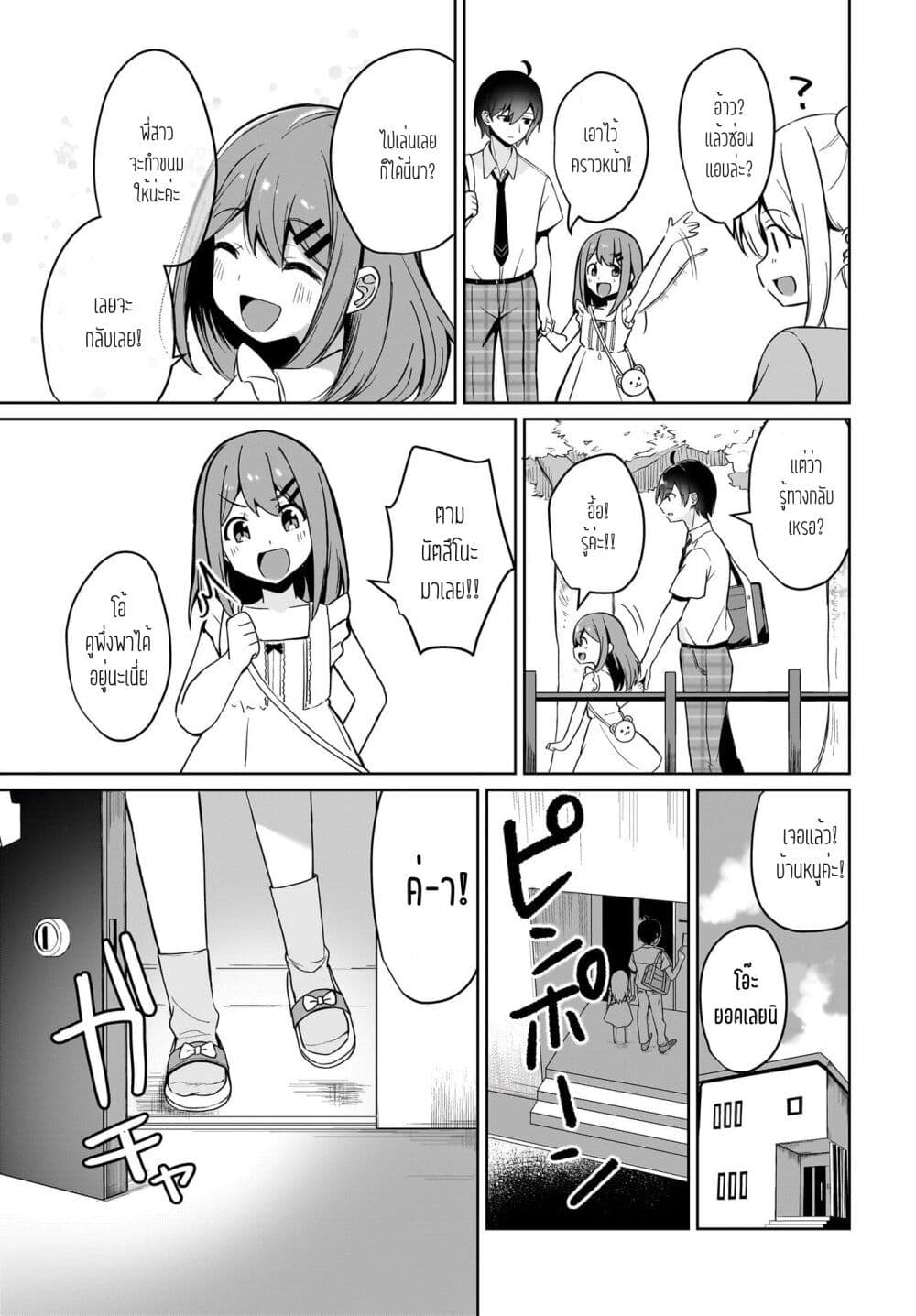 Maigo no Onnanoko wo Ie made Todoketara, Genkan kara Detekita no wa Gakunen Ichi no Bishoujo deshita page 9