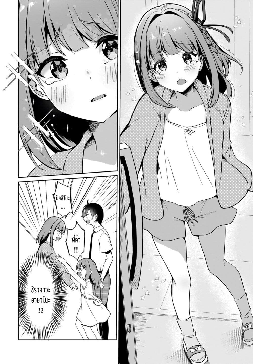 Maigo no Onnanoko wo Ie made Todoketara, Genkan kara Detekita no wa Gakunen Ichi no Bishoujo deshita page 10