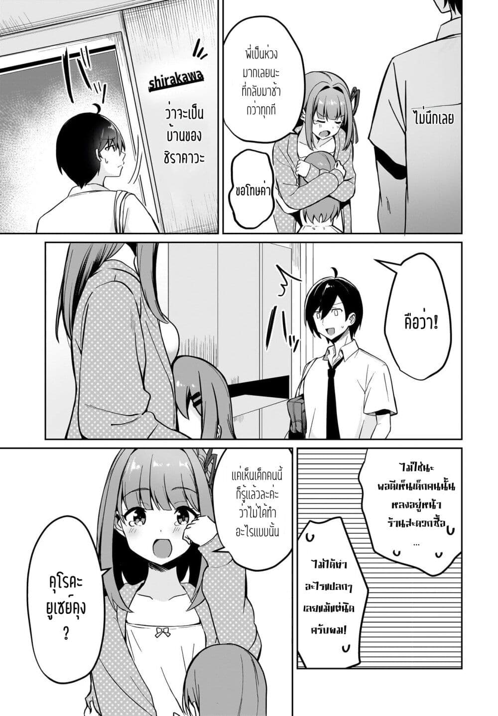 Maigo no Onnanoko wo Ie made Todoketara, Genkan kara Detekita no wa Gakunen Ichi no Bishoujo deshita page 11