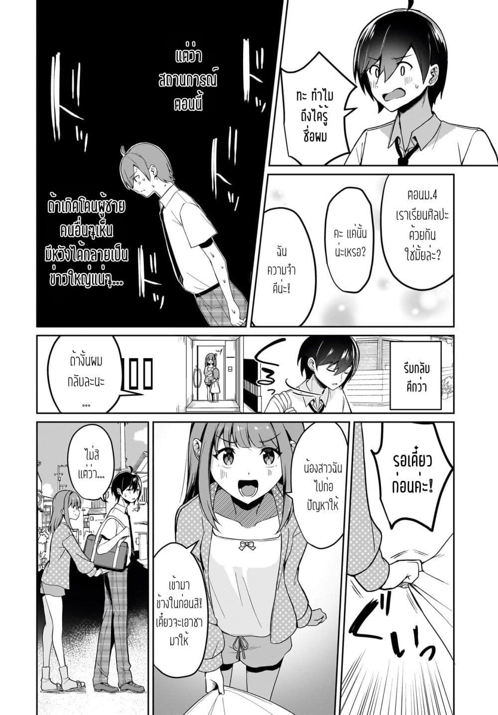 Maigo no Onnanoko wo Ie made Todoketara, Genkan kara Detekita no wa Gakunen Ichi no Bishoujo deshita page 12