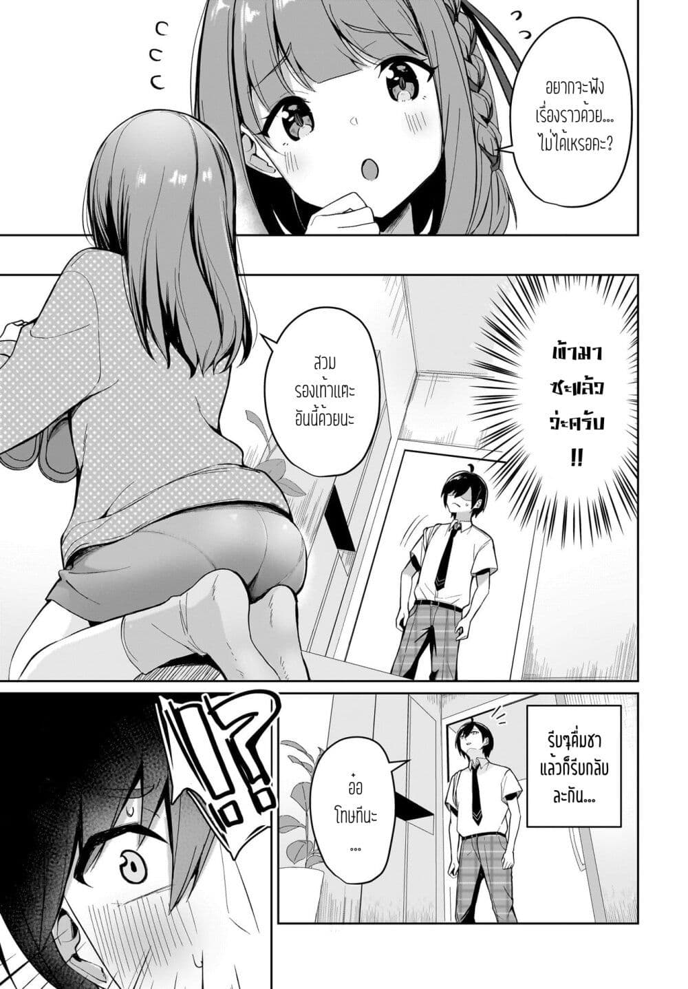 Maigo no Onnanoko wo Ie made Todoketara, Genkan kara Detekita no wa Gakunen Ichi no Bishoujo deshita page 13