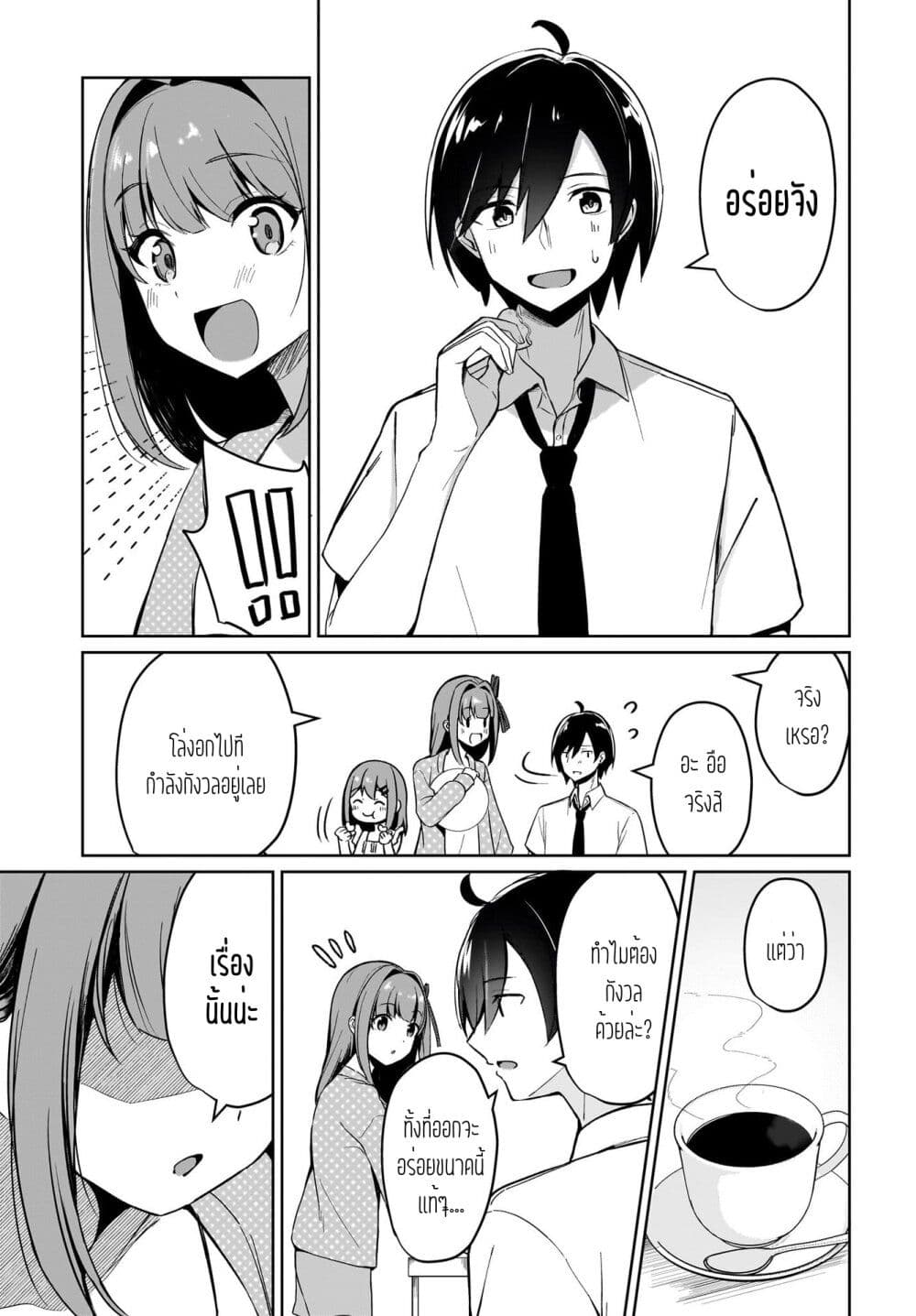 Maigo no Onnanoko wo Ie made Todoketara, Genkan kara Detekita no wa Gakunen Ichi no Bishoujo deshita page 17